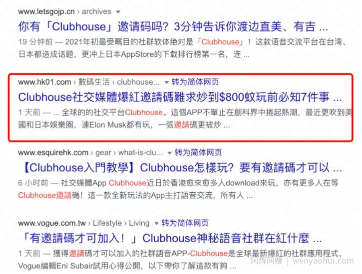 借助软件clubhouse，副业操作日赚2000元方法