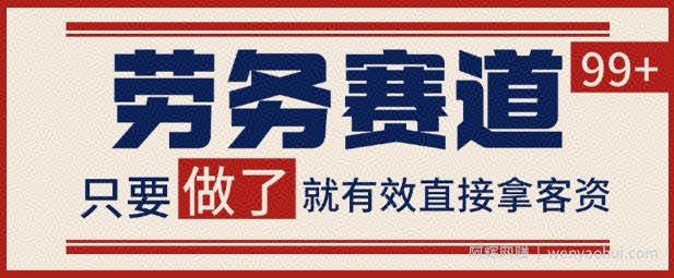 小红书某音劳务赛道引流获客 自热矩阵日引200+【揭秘】
