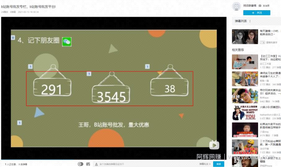 引流方法：利用B站视频和专栏截流的玩法