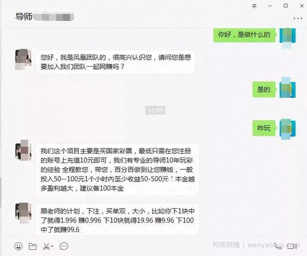 揭秘：微信群给菠菜引流套路--当然不建议去做