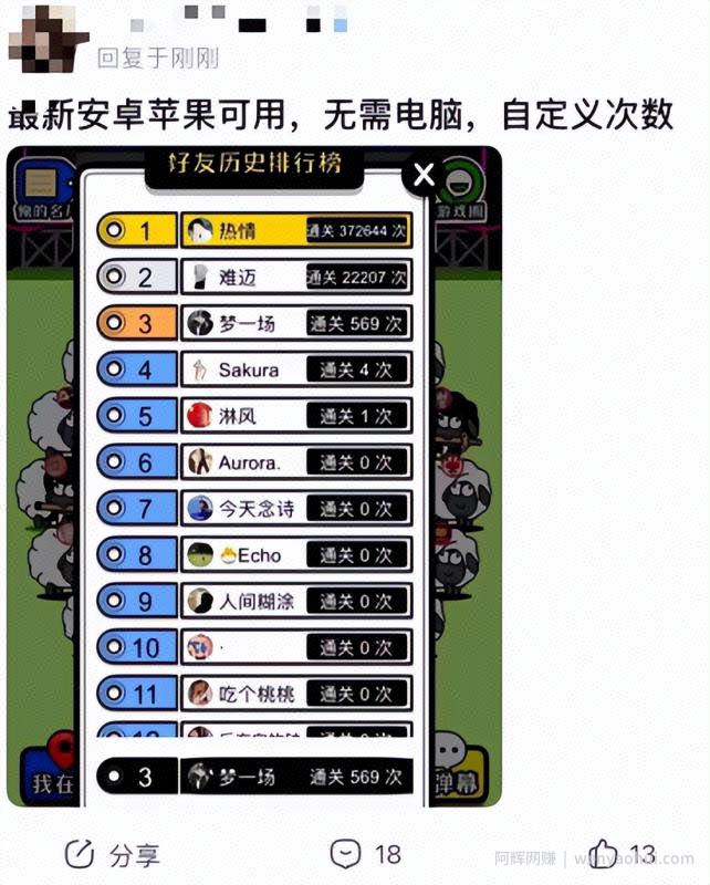 羊了个羊爆火背后，9种搞钱路子，有人一天9000