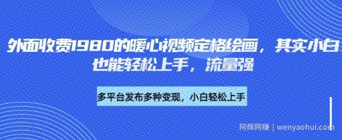 各大平台的流量密码，外面收费1980的利用AI绘画社会感人事件定格画面，简单几步就能完