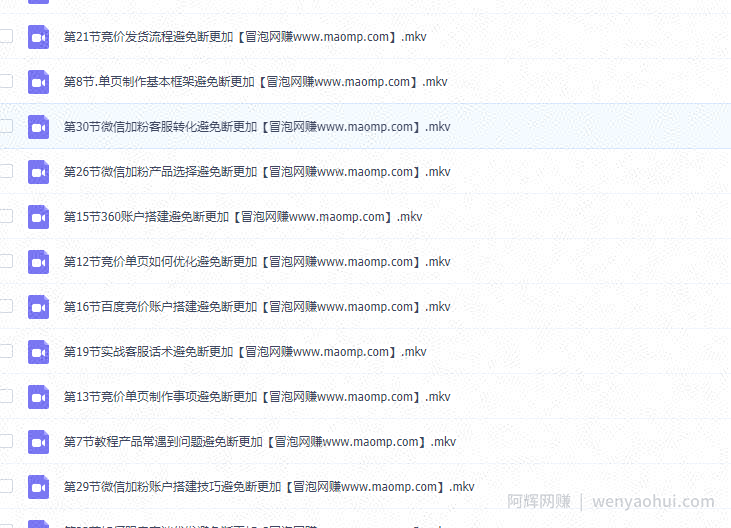 我是钱百度冷门竞价32期内部vip付费课程，轻松月入2-3万（每天出3-5单）