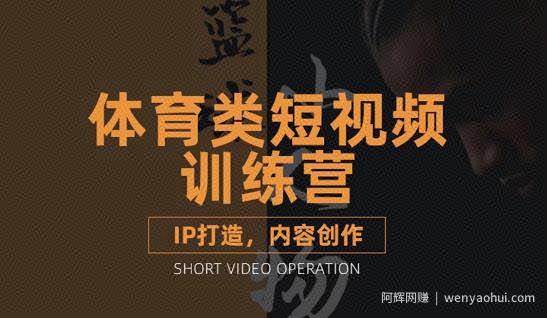 篮球小人物·体育类短视频教学课程，篮球解说账号的IP打造方法和内容创作课