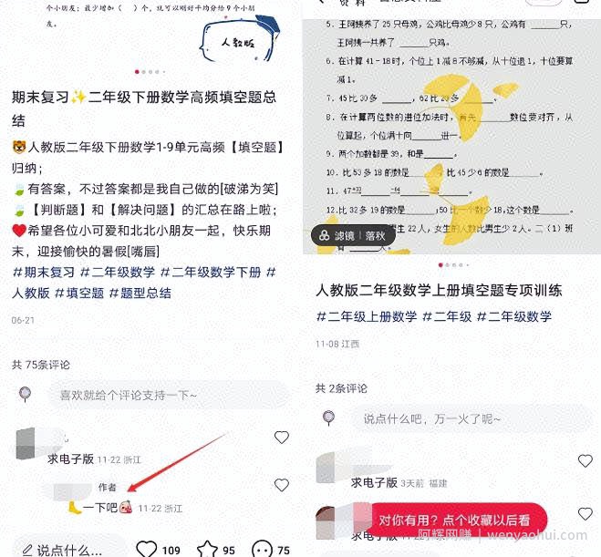 抖音小红书引流卖小学生教辅资料，长久稳定正规可持续