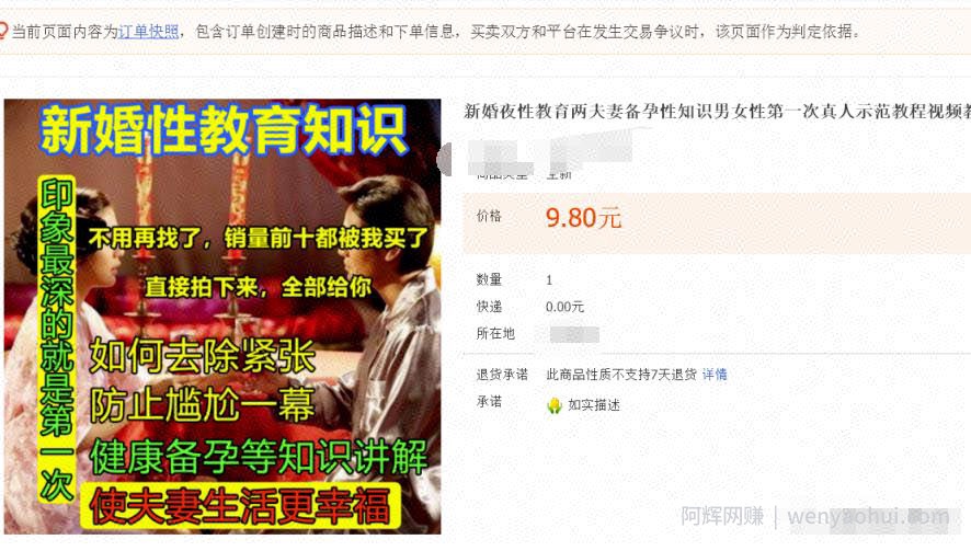 分享日入800淘宝虚拟案例：蓝海中的极品“新婚夜性教育”，附选品+操作思路！