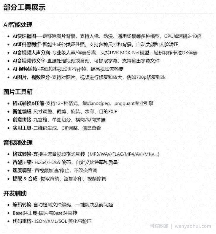 自媒体人专用多功能工具箱，集成音视频处理、去字幕、图片编辑、文本操作和编码工具