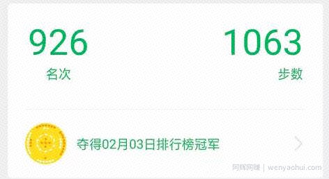 微信运动一个不错的广告位，只要你的步数增加，就可以让微信帮你群发广告！