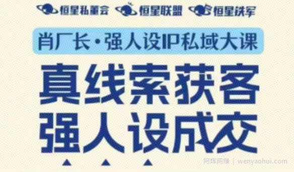 强人设IP私域大课11月深圳站大课（音频+字幕）真线索获客，强人设成交