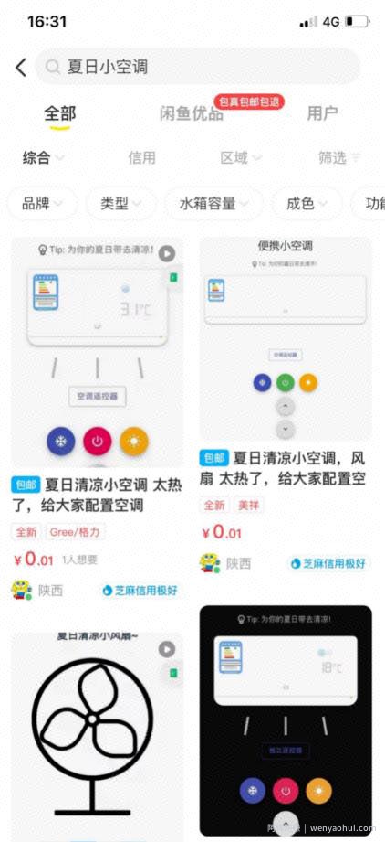 引流数万粉，狂赚10W+，便携小空调引流保姆级攻略