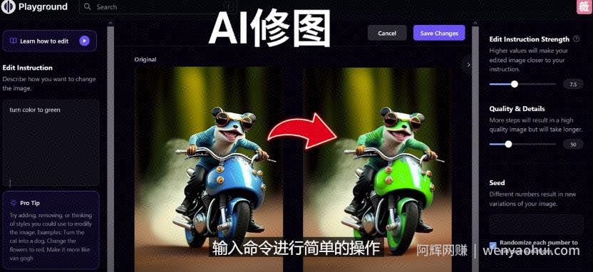 免费人工智能工具Playground AI，输入命令，实现一键修图-无需基础