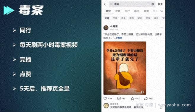 拆解抖音毒文案号，一天变现2000的项目，适合新手！