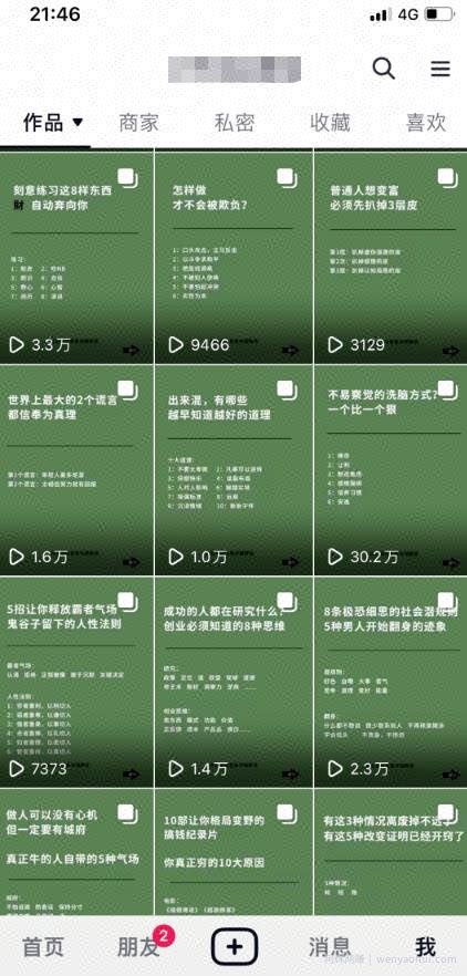 抖音图文搬运项目，只要肯干，轻松日入几百起