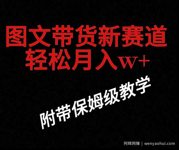 抖音图文带货新玩法，操作很简单，但非常暴利，有人单月收益过百万(附保姆级教程)