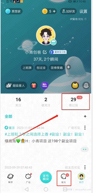 首发利用Soul自动精准点赞神器，引流到私域成交，月入1.9个W
