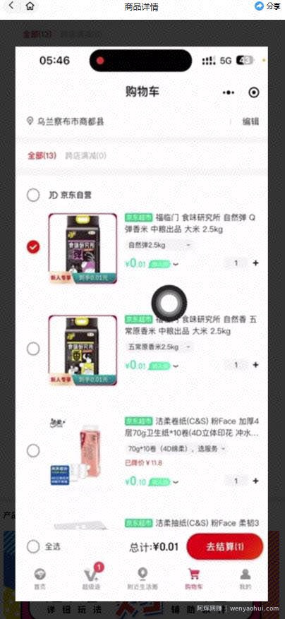 外面收费1980的最新京东无限一分购项目,一天轻松几百单(玩法+教程+软件)