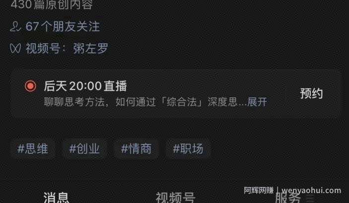 分享视频号直播10大流量来源，对照着做一做