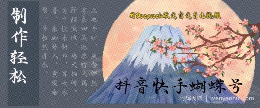 用Deepseek做文言文育儿版的视频，模版松制作+快速上手