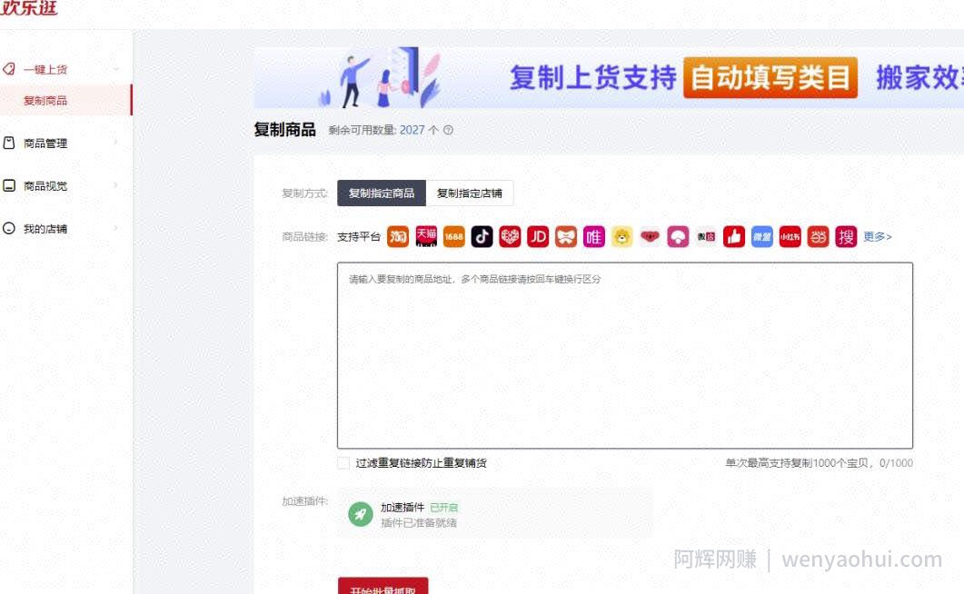 微信小店项目，搬运上架就出单！
