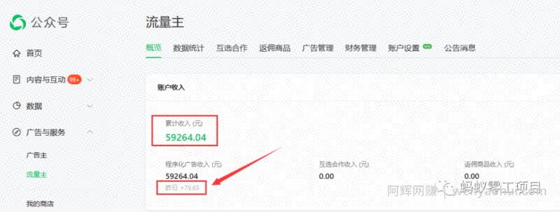 如何在微信公众号上撸流量主广告收益?本期我们将0收费带你跑完全程!【揭秘】
