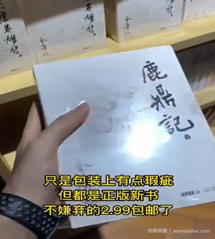 抖音直播间1.99元图书项目思路，新手小白无脑快速上手！