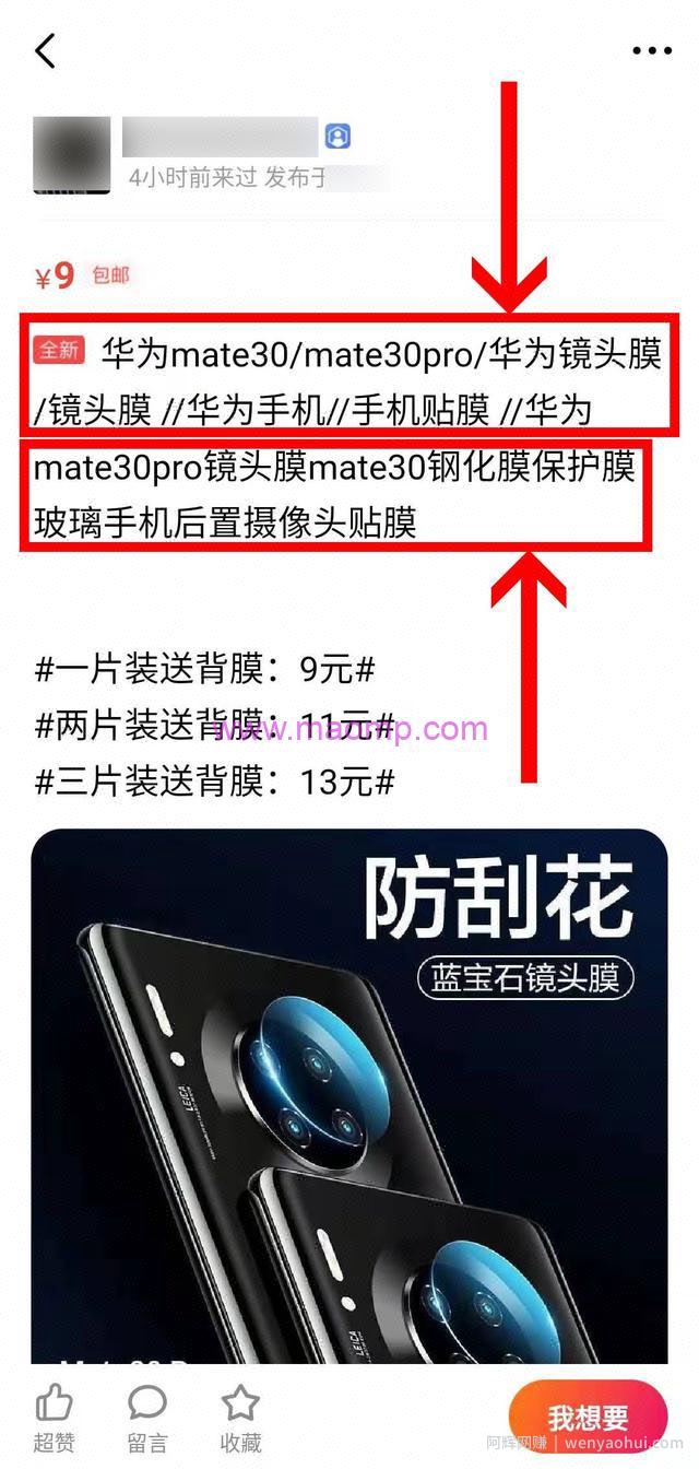 闲鱼卖货月赚3万，看完本文，你也能做到！