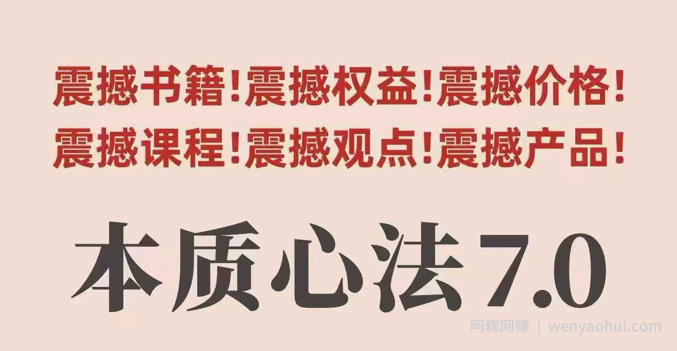 村西边老王本质心法7.0，​视频课+《本质心法》电子版