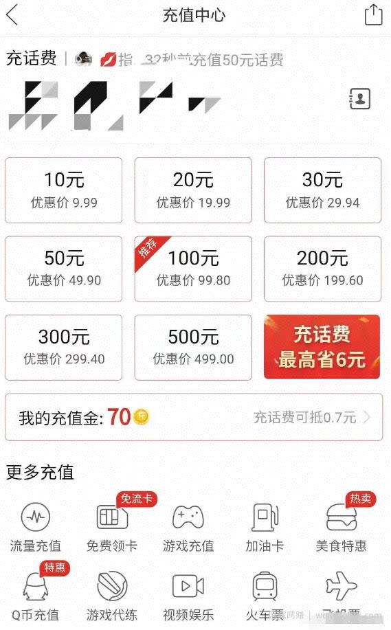 话费慢充项目，零门槛轻松日入200+