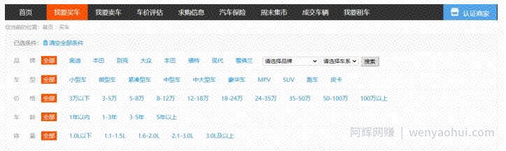 阿亮网创72计第68计：当地二手车整合网，当中介日入1W+