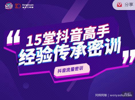 抖品牌15堂抖音流量密训，高手经验传承，帮你打开一个全新的百亿商机的大门