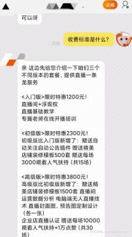 一单利润2000-3000的賺米项目，代开淘宝直播了解下！