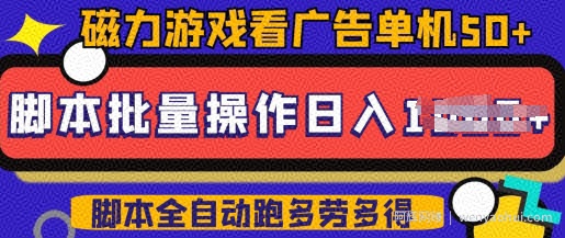 快手磁力聚星广告分成新玩法，单机50+，10部手机矩阵操作日入5张，详细实操流程