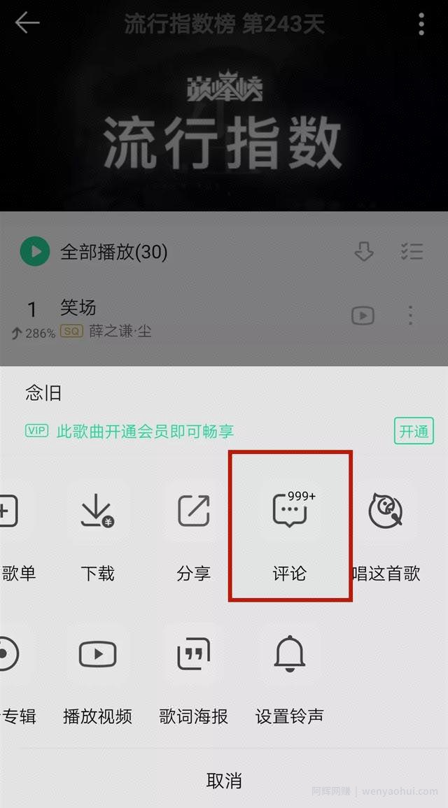 网创技术：教你利用QQ音乐平台来进行引流，日引音乐粉100+