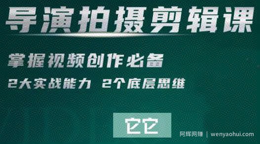 短视频学院·导演拍摄剪辑核心课，掌握视频创作必备的2大实战能力与底层思维
