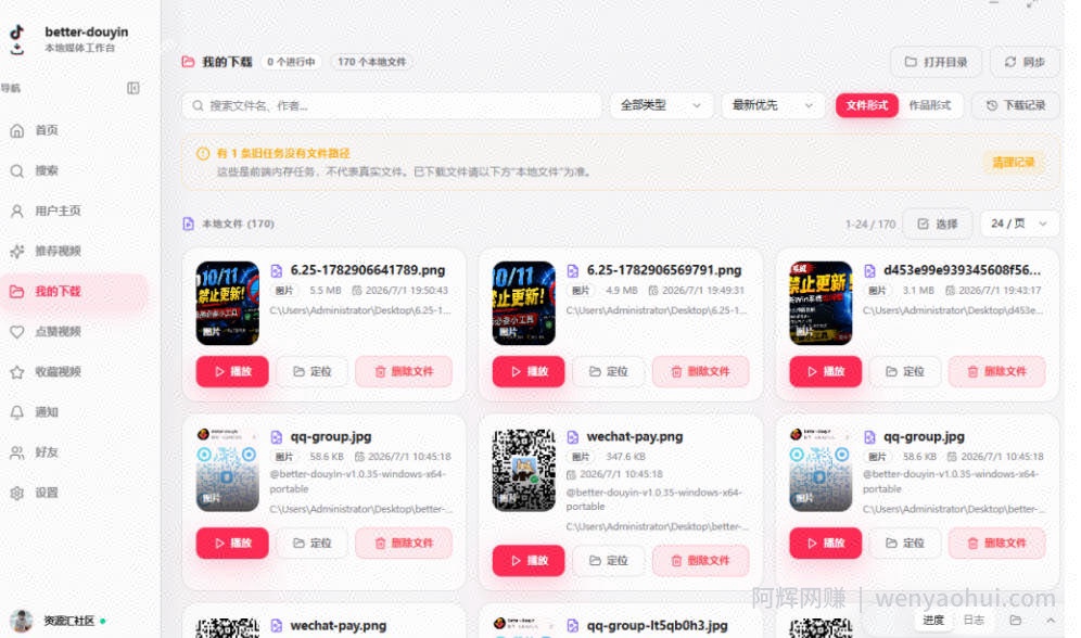 别再乱找了！抖音下载快如闪电，支持批量下载用户作品收藏列表和点赞列表，开源免费Better-douyin-R