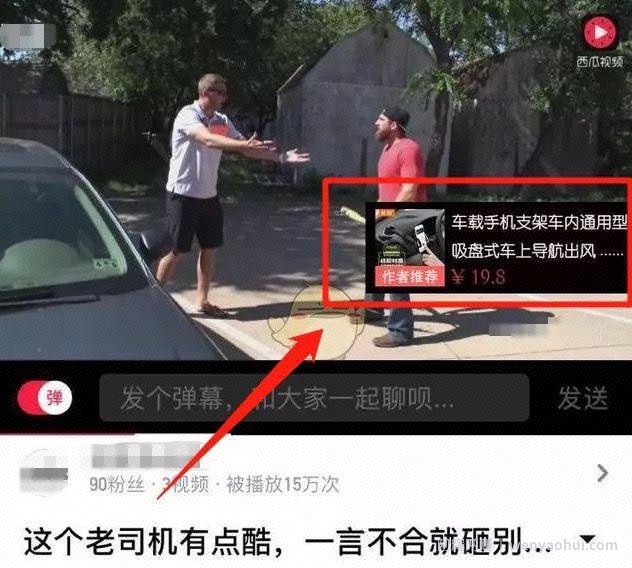 西瓜视频新增带货玩法，淘客的春天到了