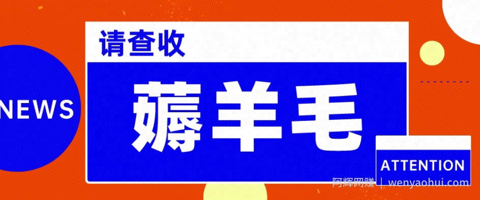 我这朋友薅美团羊毛，1个账号10分钟50收益，有手就能搞！
