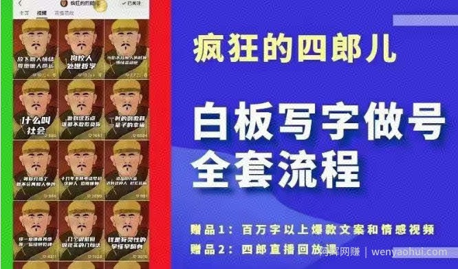 四郎·‮板白‬写字做号全套流程●完结，目前上最流行的白板起号玩法，‮简简‬单‮勾单‬画‮下几‬，下‮爆个‬款很可能就是你