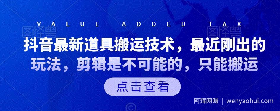 抖音最新道具搬运技术，最近刚出的玩法，剪辑是不可能的，只能搬运