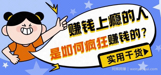 男儿国付费文章《賺米上瘾的人是如何疯狂賺米的？》实用干货