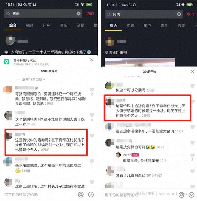 吃不起猪肉？不如来賺米啊