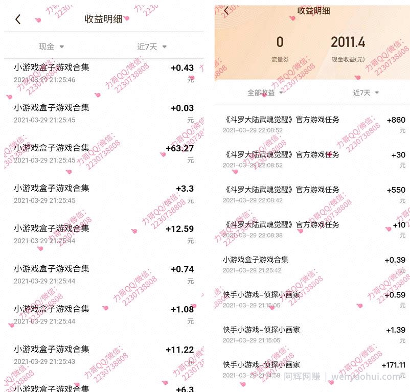 力哥快手小游戏项目：零门槛零基础，日赚600+新手稳定操作！