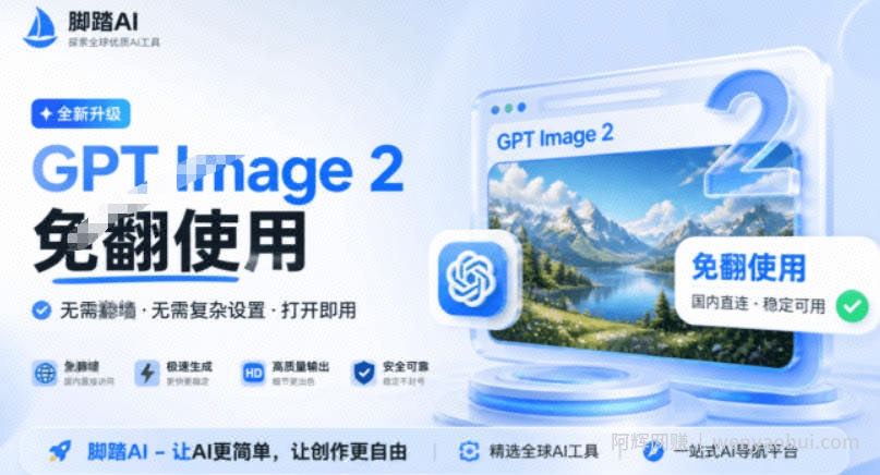 OpenAI最新GPT Image 2免翻免费体验站点,一句话轻松搞定专业图片/电商图、模特图、海报图花椒AI