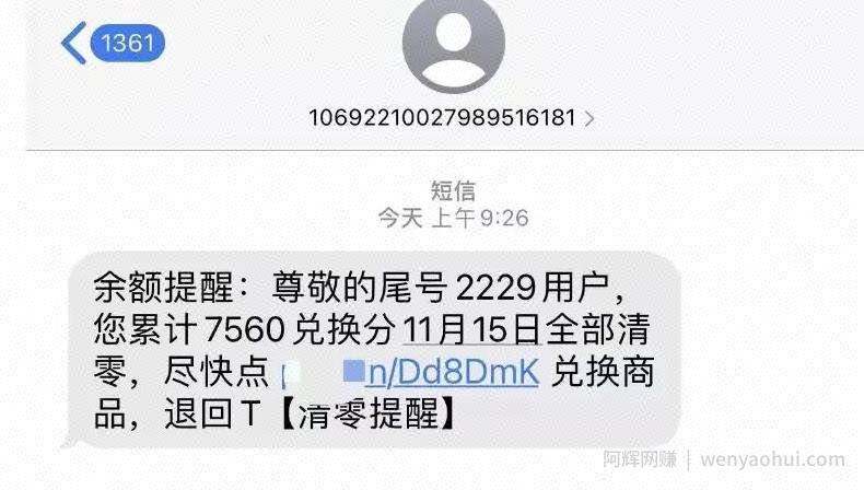 揭秘：积分清零兑换骗局！一天3000利润的灰产