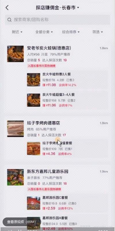 下班2小时后的良心副业：日收200+团购探店号项目