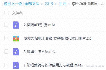 李白精准引流技术教程，零成本贴吧卖软件賺米项目