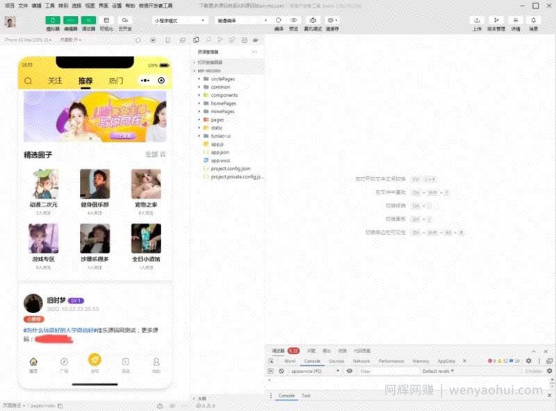 最新微信社区小程序+APP+后台，附带超详细完整搭建教程【源码+教程】