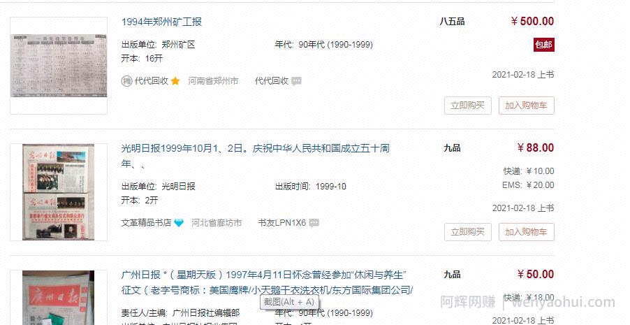 旧书电商网倒卖二手书大赚20万，这个玩法95%的人不知道