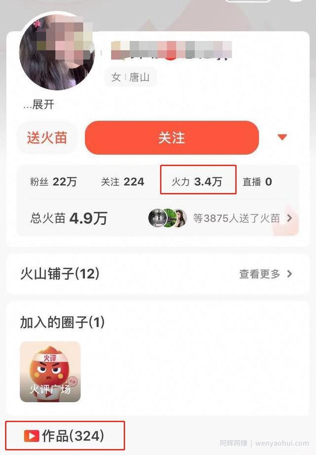 利用火山小视频賺米，轻松赚到上千元