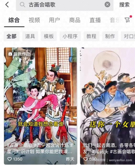 项目分享：古画会唱歌一个月变现万元？怎么操作？